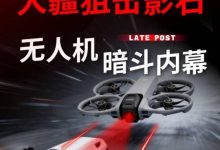 大疆狙击影石，无人机暗斗内幕-程序员中文网