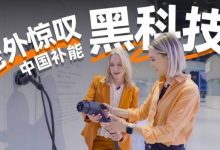 北京车展老外惊叹中国补能黑科技！ | 凤凰V现场-程序员中文网