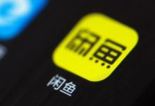月活超2亿，闲鱼容不下中小卖家｜风暴眼-程序员中文网