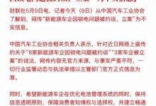 8家车企被约谈是谣言,但锁电问题真的没人管吗?-程序员中文网