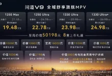 19.48万起的极狐问道V9,真能搅乱MPV市场?-程序员中文网