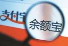 余额宝,年化收益率破1%,用户数仍高达7.89亿!网友:至少比活期高-程序员中文网